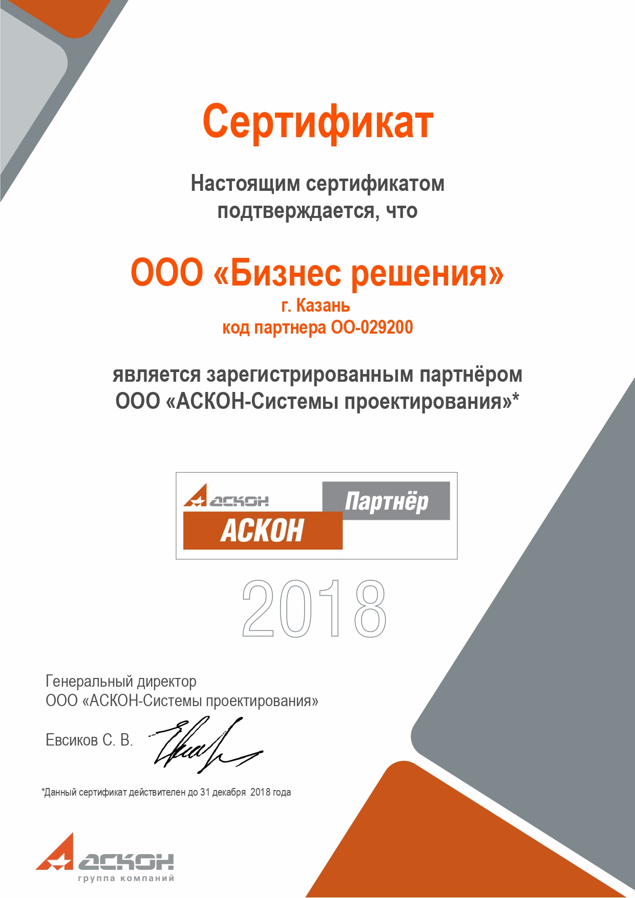 Сертификат 2018 Бизнес решения Казань page-0001